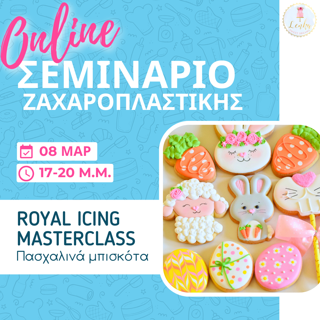 Online Σεμινάριο 'Royal Icing MASTERCLASS - Πασχαλινά μπισκότα'